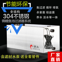 Kuchi Jin Brocade Carp Landscape Fish Pond Filter Pond Water Circulation Purification System Large Equipment Outdoor Water Tank