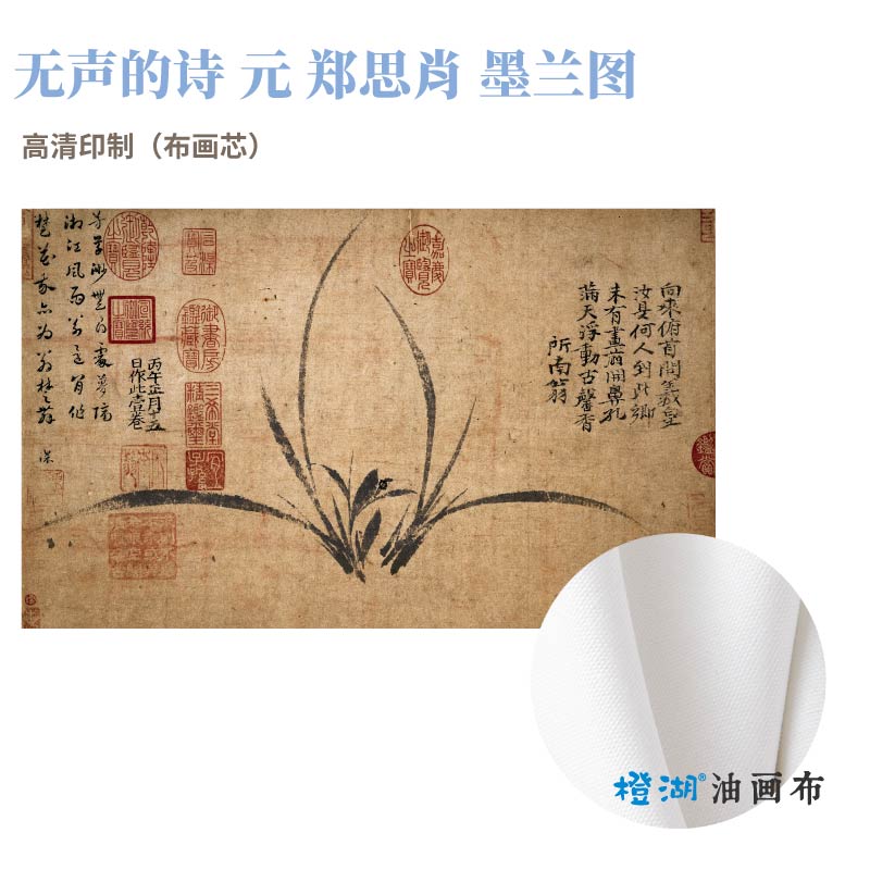 郑思肖墨兰图无声的诗国画精品定制喷绘布画芯客厅书房卧室装饰画