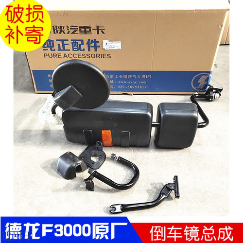 适用于陕汽老德龙F3000后视镜总成倒车镜总成反光镜支架总成原厂 - 图2