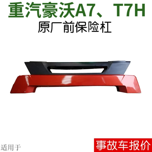 Подходит для Sinotamoto Haowo T7H Bumper A7 Bumper Bumper Bumper Bamp