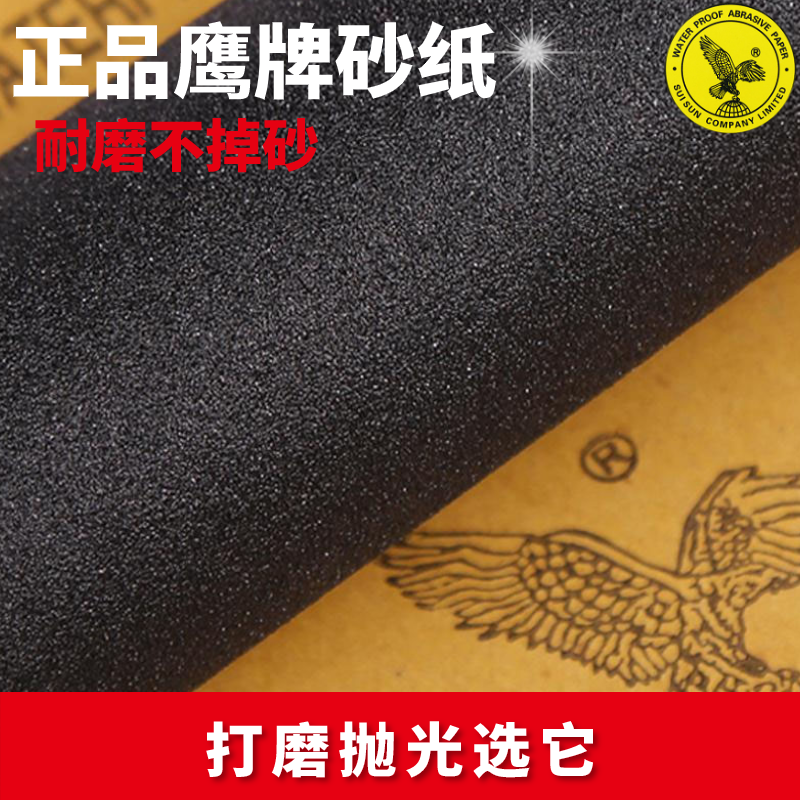 鹰牌砂纸半球鹰耐水研磨沙纸墙面木工汽车文玩打磨抛光砂纸2000目,淘宝优惠券,粉丝福利购,淘宝优惠卷