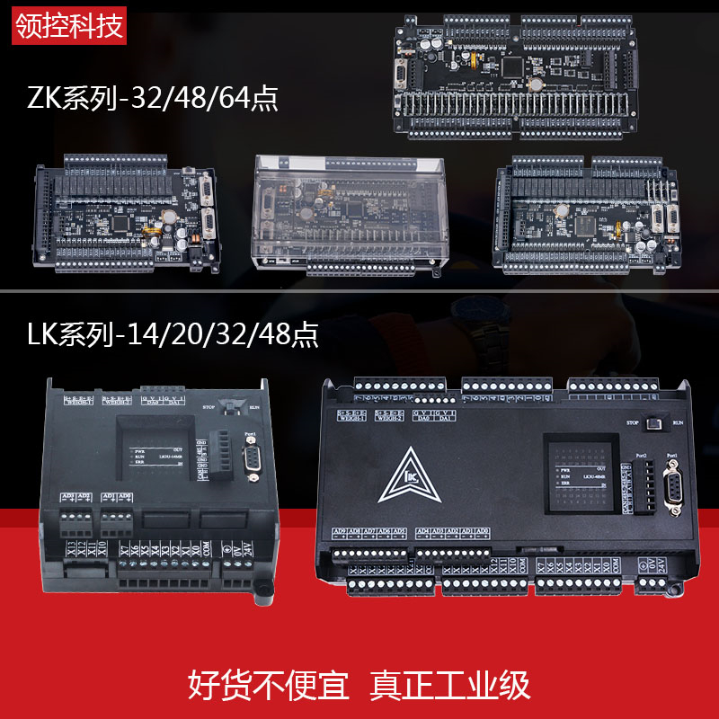 领控PLC工控板 LK3U-32MR48MT8轴2路称重485国产三凌菱plc控制器 - 图0