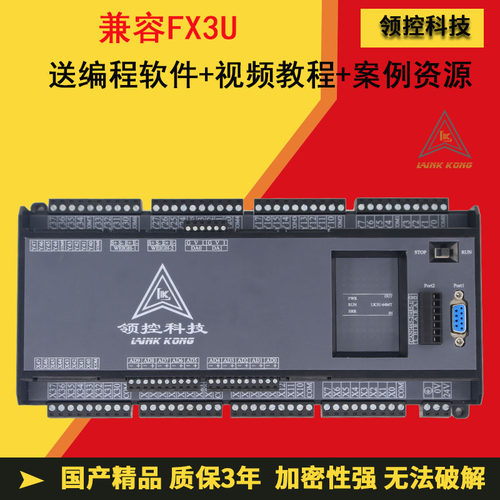 全新正品领控FX3U工控板LK3U-64MR MT2路称重2路485国产PLC控制器 - 图0