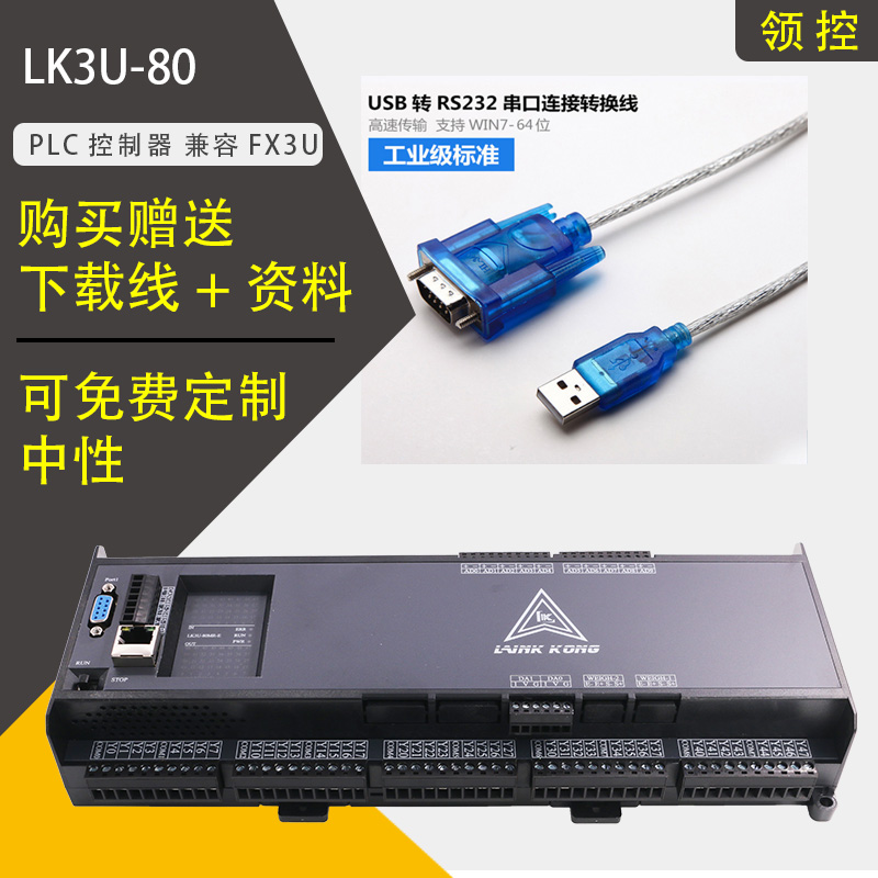 国产领控PLC工控板 LK3U-80MR/MT-10AD2DA带称重网口可编程控制器 - 图2