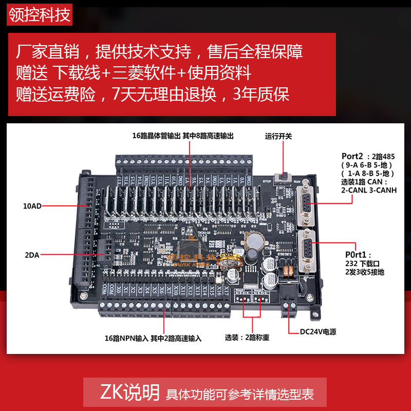 领控PLC工控板 LK3U-32MR48MT8轴2路称重485国产三凌菱plc控制器 - 图2