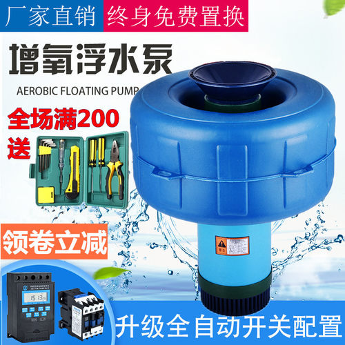 全自动鱼塘增氧机鱼塘活氧机鱼塘增氧机浮水泵池塘增氧机增氧泵 - 图0