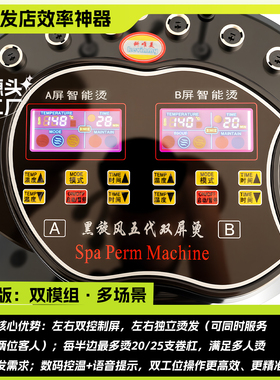 24V发廊智能双屏黑旋风数码烫发机美发陶瓷卷发热烫机器理发店
