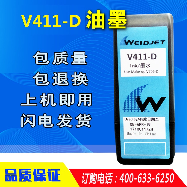 原装正品V706-D稀释剂溶剂喷码机V411-D油墨水盒清洗剂V901-QV902