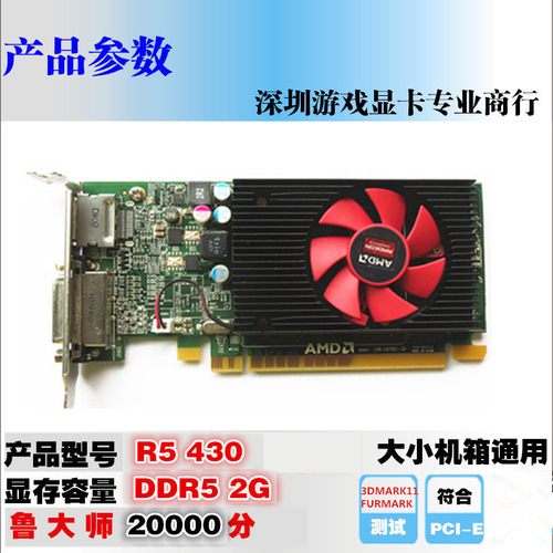 AMD R5 240台式独立高清显卡1G不用供电DP支持4K大小机箱通用 - 图0