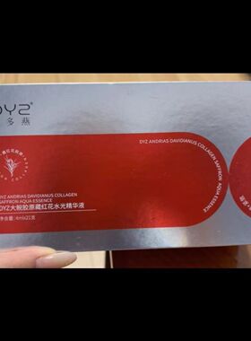 郑多燕大鲵胶原藏红花水光精华液
