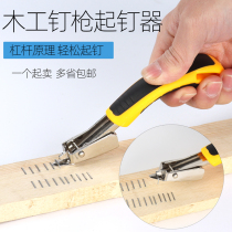 Woodworking Tinder Pull Nail Puller Nail Puller Nail Gun Up Tool Oil Picture Frame Prying Tool Nail Puller