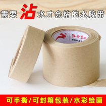 High Stickiness Water Adhesive Tape Framed Painting Watercolor Fine Art Painting Fixed Photo Frame Back Plate Wet Water Paper Seal Case Seal Water Adhesive Tape