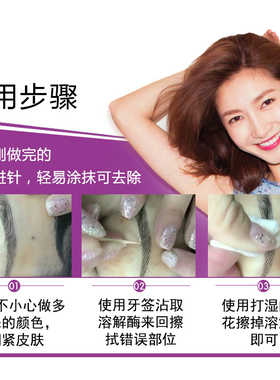 纹绣溶解酶眉部眉毛退色膏淡化