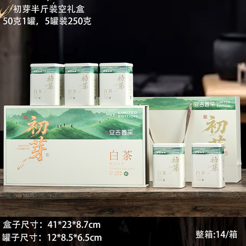 安吉特产白茶礼盒 茶叶包装盒 黄金芽礼品盒250克半斤装内5罐 - 图1