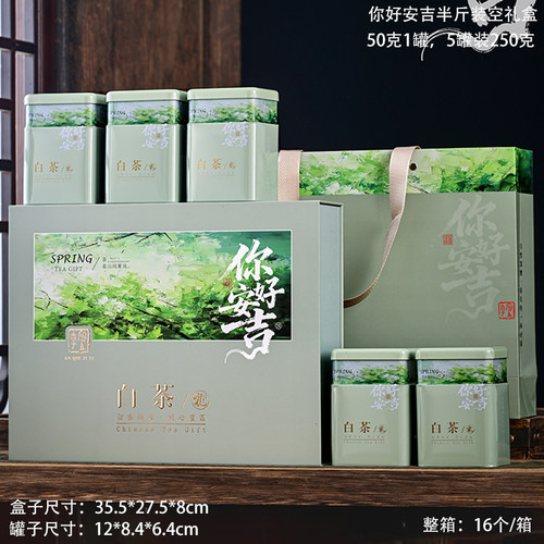 安吉特产白茶礼盒 茶叶包装盒 黄金芽礼品盒250克半斤装内5罐 - 图0