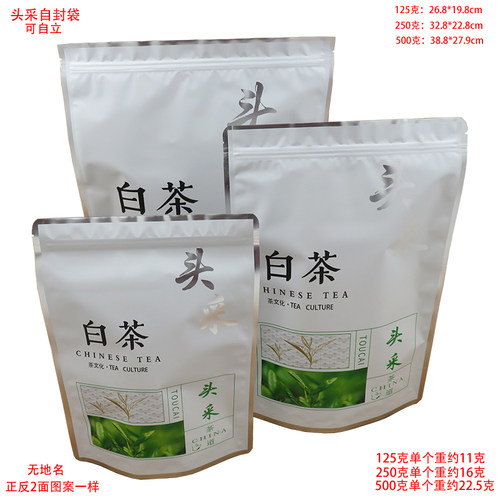 安吉特产白茶袋茶叶包装袋礼品袋125~500克装铝箔袋带自封口100个 - 图1