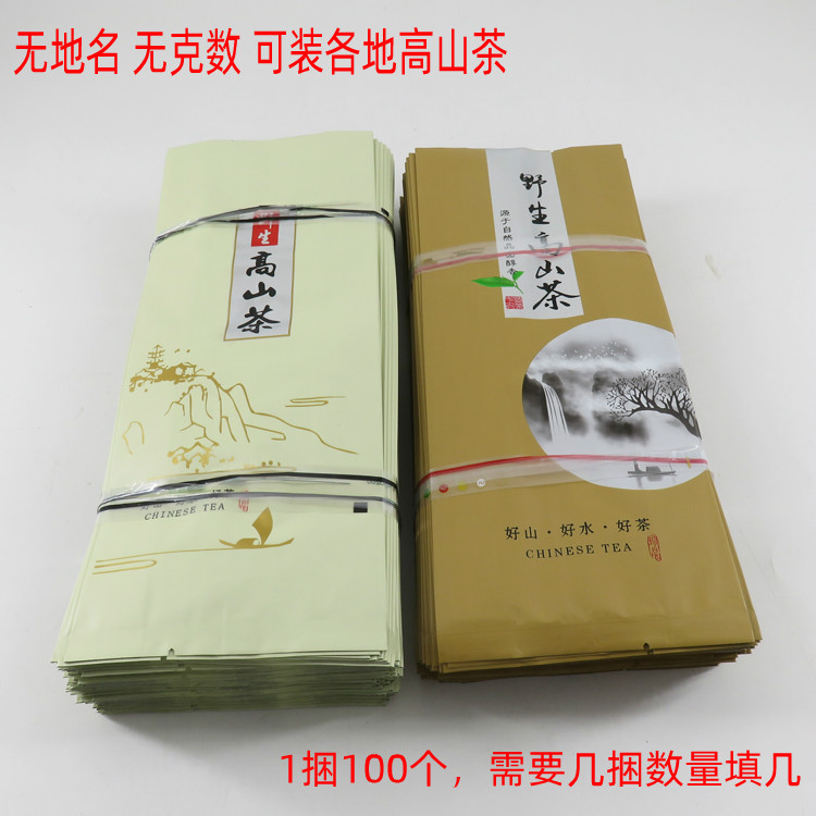 批发茶叶包装袋绿茶袋铝箔袋通用野生高山茶包装袋125克装100个 - 图0