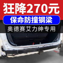 Suitable for 15 -24 Honda Odyssey rear lever Anti-collision steel beam Eigree anti-crash beam mix to change decorative accessories