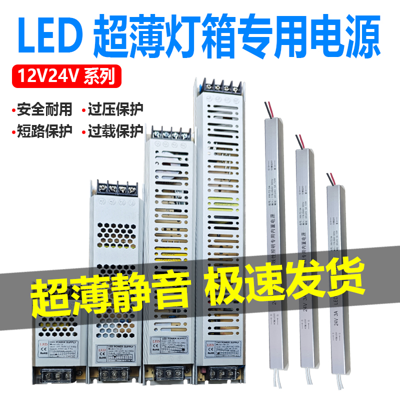 led灯箱12v24v电源220v12v转换器灯箱配件led电源发光器变压器-图0