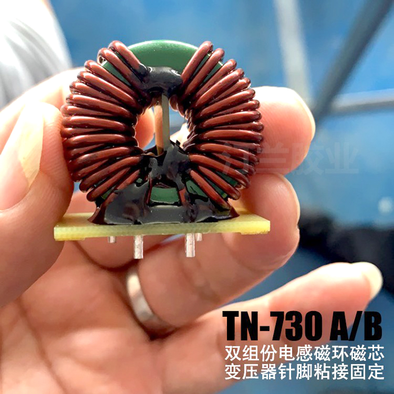 电感磁芯线圈变压器连接器PCB针脚固定补强环氧树脂粘接胶硬胶730 - 图0