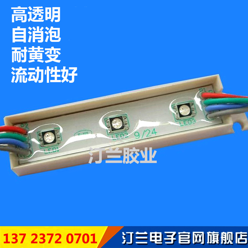 透明高流动led硬灯条浮漂灯诱鱼灯数码管环氧树脂防水灌封硬胶103 - 图1