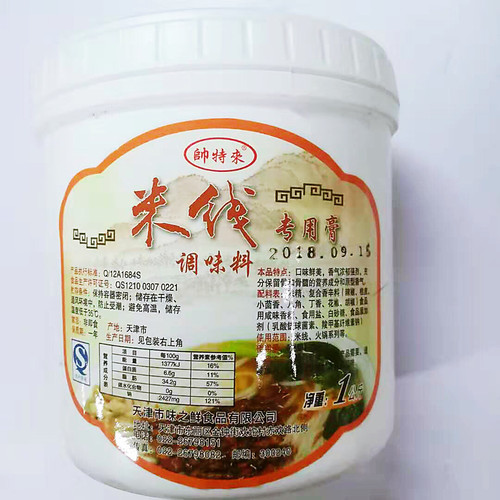 帅特来米线调味料商用膏香精添加剂麻辣烫火锅一滴香料1kg1瓶实惠-图0