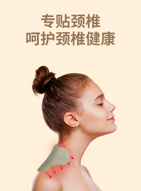 香身艾宝颈部腰椎膝盖贴热敷
