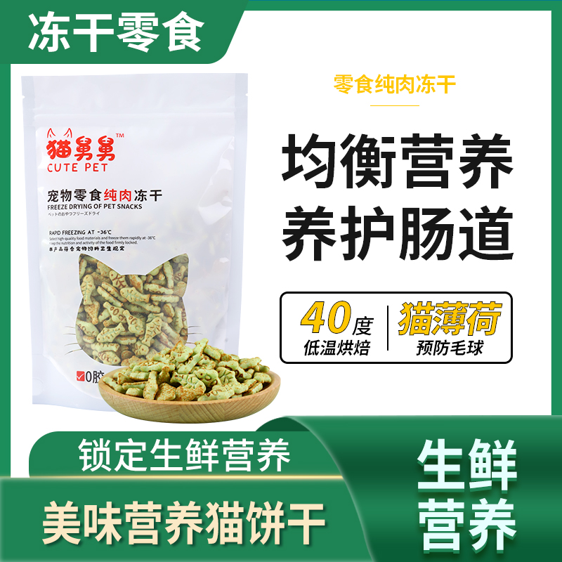 猫薄荷饼干猫咪零食磨牙洁齿化毛去毛球营养猫草粒磨牙棒幼猫零食 - 图0