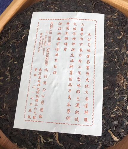 2004年福禄贡生茶，鸿利公司督制，老字号普洱茶，老茶，古董茶 - 图2