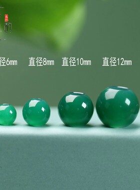 玉髓绿玛瑙大孔圆珠6-12mm