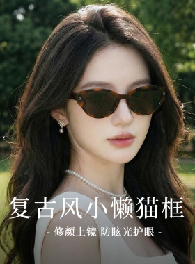 卡琳同款猫眼防紫外线可配近视镜