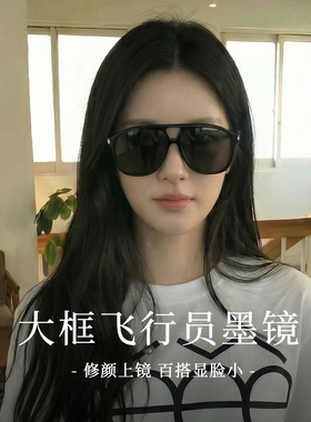 倪妮同款双梁飞行员大框墨镜
