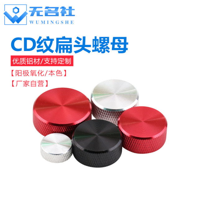 Aluminum alloy flat head hand-tight nut CD pattern decorative nut