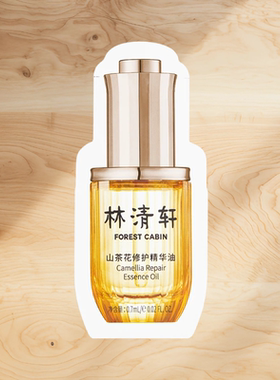 林清轩山茶花修护精华油4.0