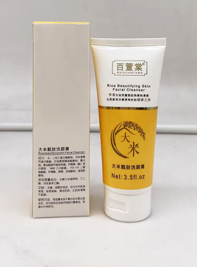 上海百萱棠大米靓肤洗颜膏