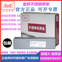 Gold Bridge A102 stainless steel electric welding rod 022302132402 white steel 304308 316L 2209 2 5