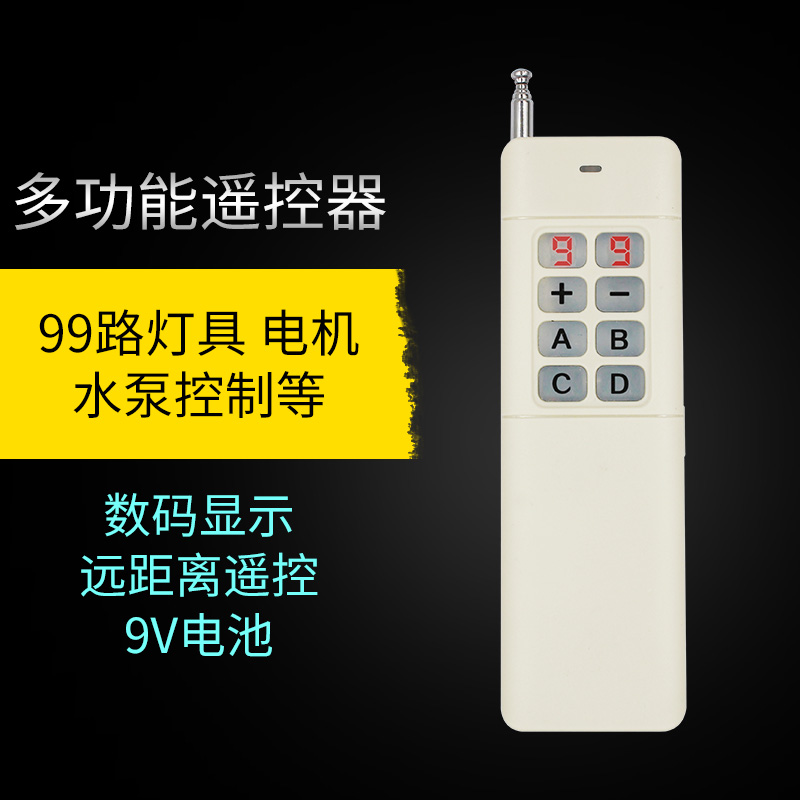 海控2键3键4键99路多功能遥控器限位开关天线 交流接触器220V380V - 图0