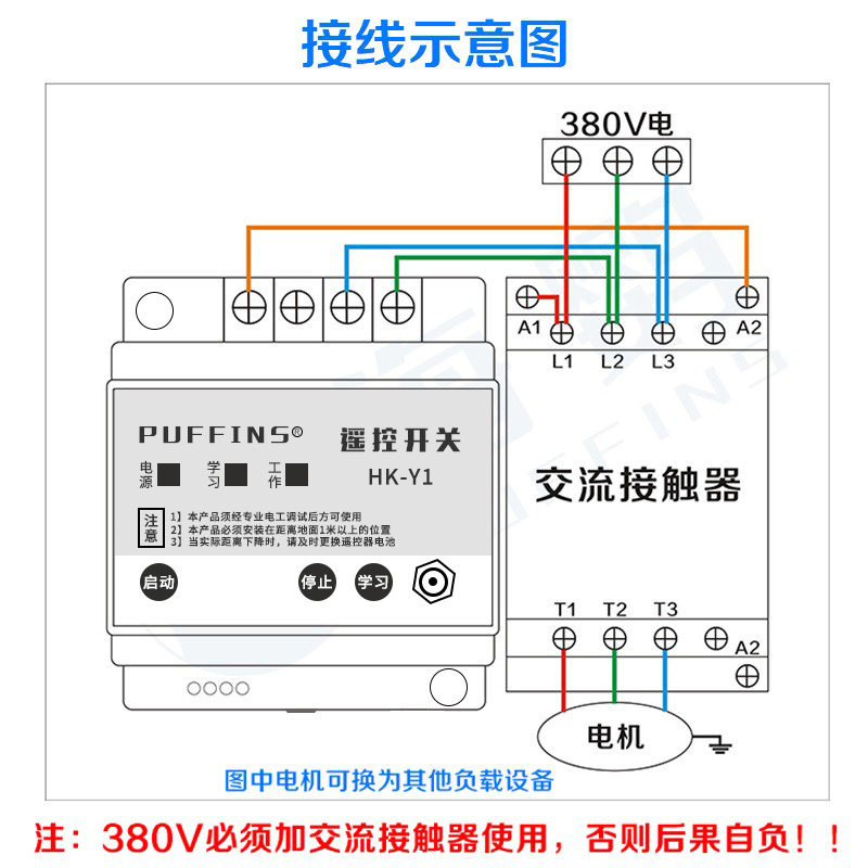 单路水泵控制器 灯具无线遥控器开关380V大功率 远程远距离 - 图1