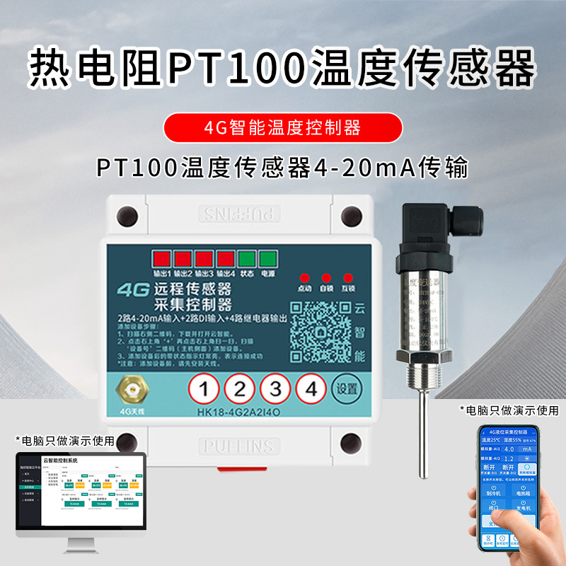 4G手机远程温控器PID数显温控仪表温控表PT100控温器智能温控器