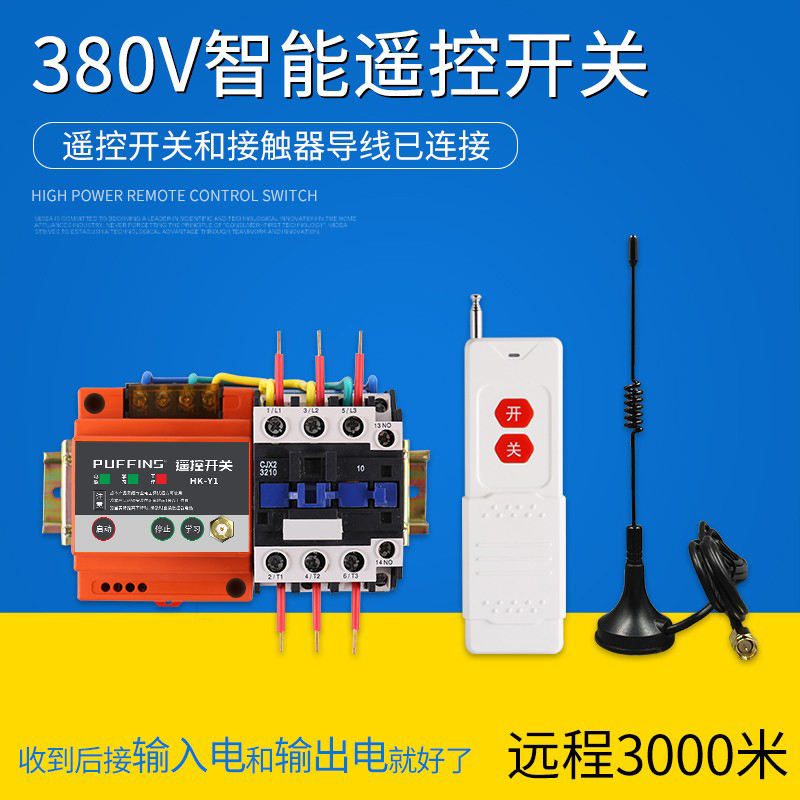 380v无线遥控开关 三相大功率4kw-15kw水泵远程控制器摇控开关 - 图1