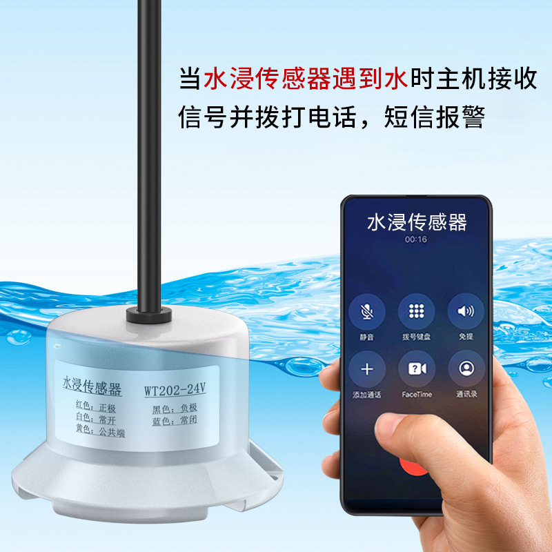 水位报警器有线水浸传感器12v24v有线水浸探测器干接点漏水报警器 - 图0