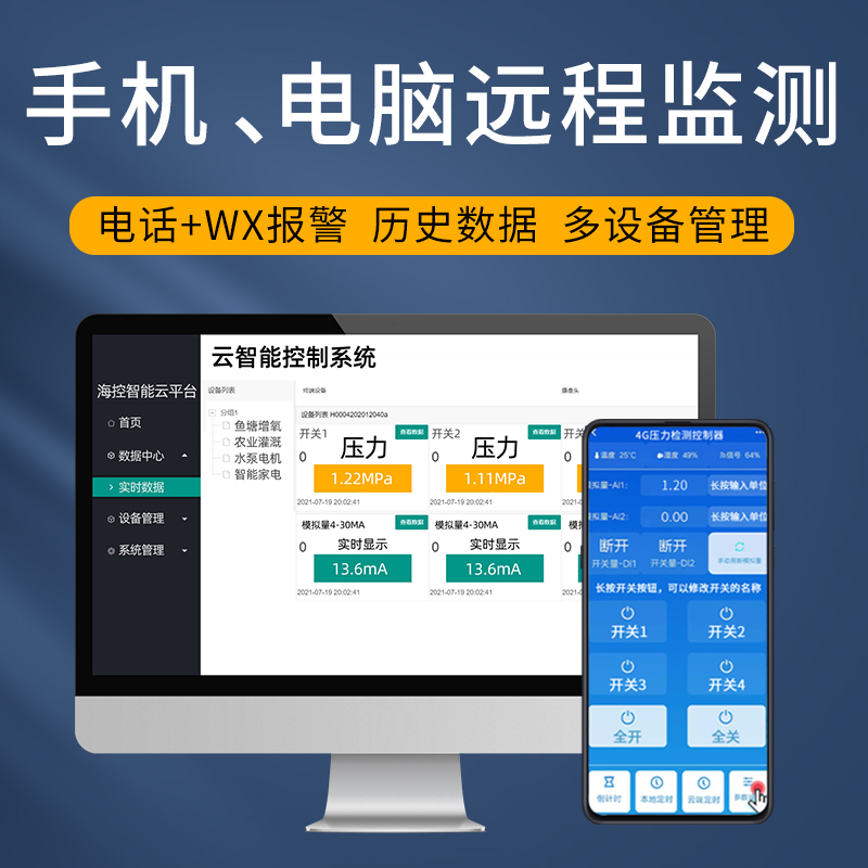 4G无线远程监控远传压力表传感器变送器数显水压表开关控制报警