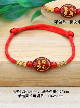 中高考金榜题名手链男女学生加油励志手绳红绳礼物逢考必胜送学生