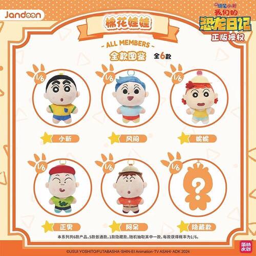 JANDOON蜡笔小新棉花娃娃磁吸挂件盲盒恐龙日记毛绒公仔潮玩礼物 - 图0