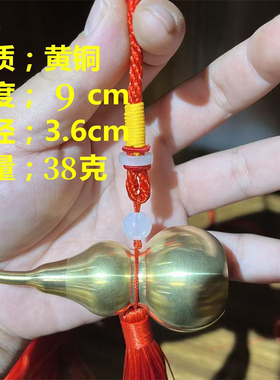 铜葫芦挂件黄铜葫芦空心开口挂饰