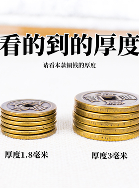 纯铜加厚五帝钱散钱居家门槛专用