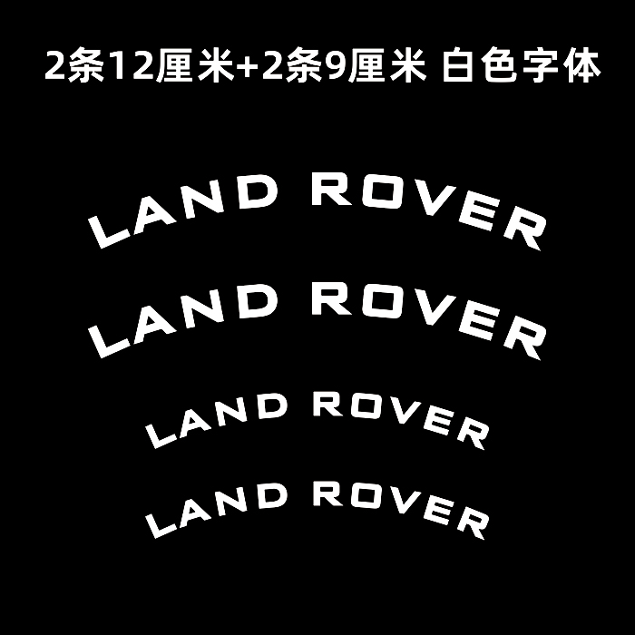 适用于路虎新款揽运揽胜卡钳贴纸刹车贴纸耐高温 LANDROVER-图0