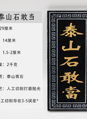 自然石靠山石石敢当泰山镇宅石