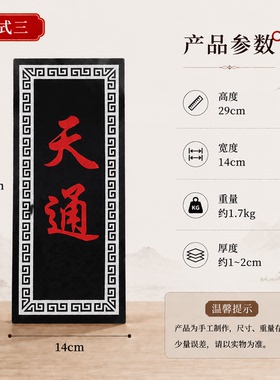 玉清天通乾罡戊己乾元泰山镇宅石