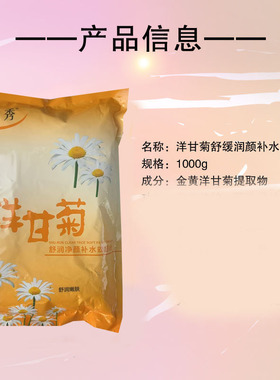 凯秀洋甘菊舒润净颜补水软膜粉